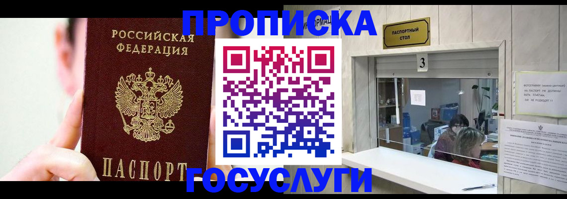 временная регистрация недорого в Саках