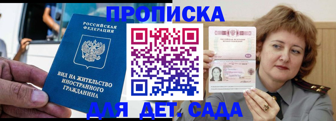временная регистрация для всех в Саках