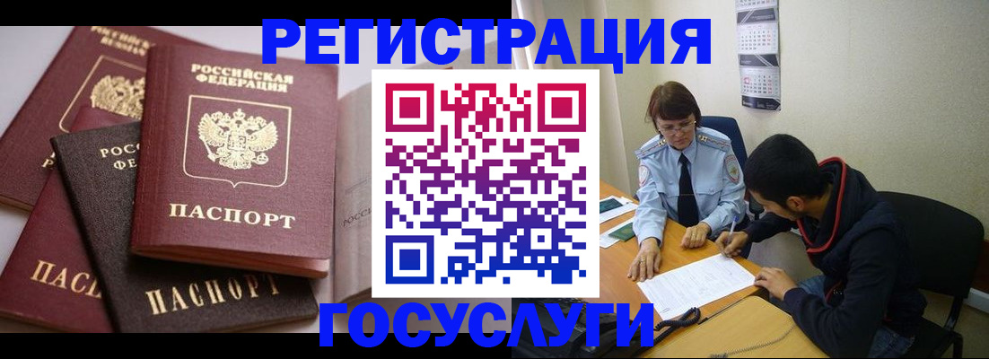 временная регистрация в Саках